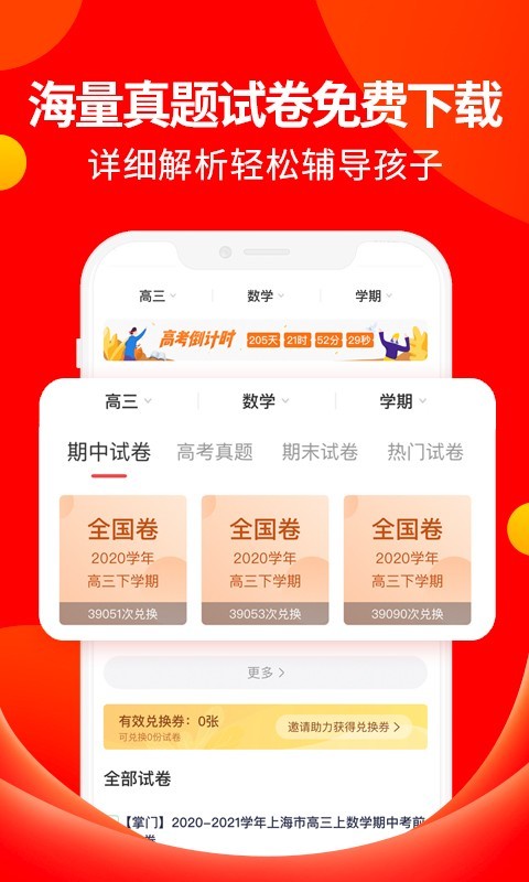 掌门好家长截图3