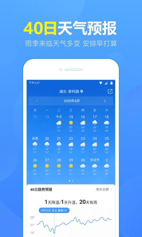 15日天气预报截图3
