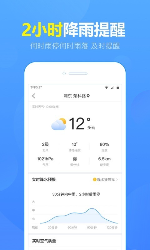 15日天气预报截图2