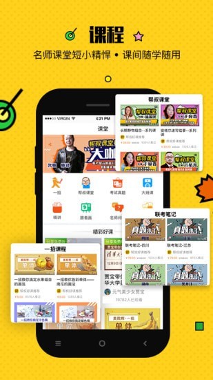 美院帮截图1