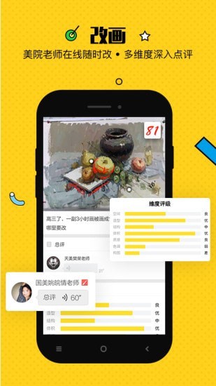 美院帮截图2