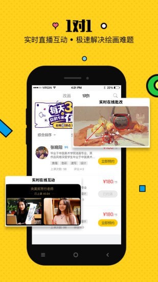 美院帮截图3