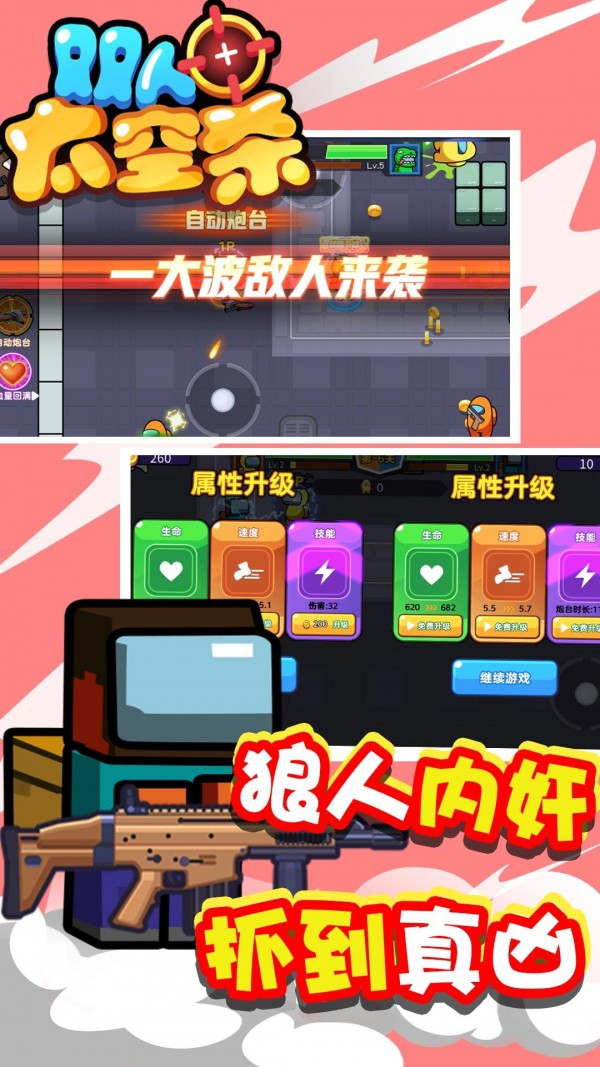 双人太空杀截图2