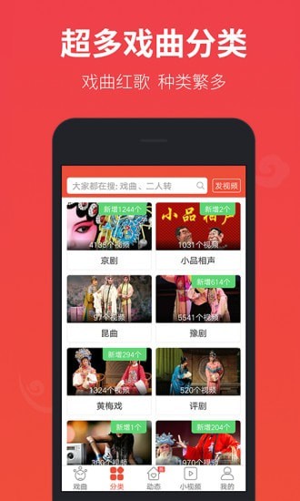 戏曲多多截图2