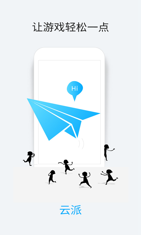 云派截图3