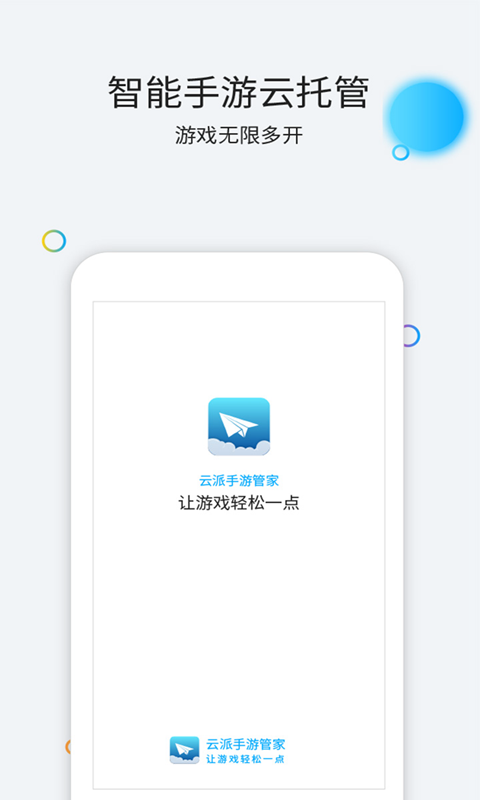 云派截图2