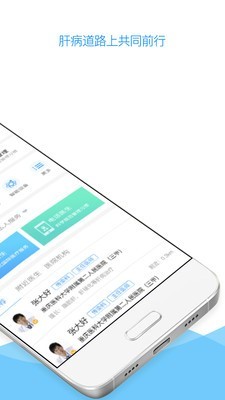 肝友汇医生端截图1