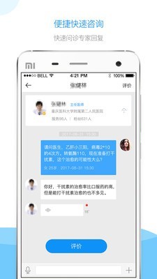 肝友汇医生端截图2