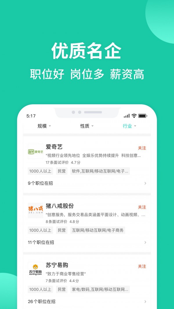 汇博招聘截图1