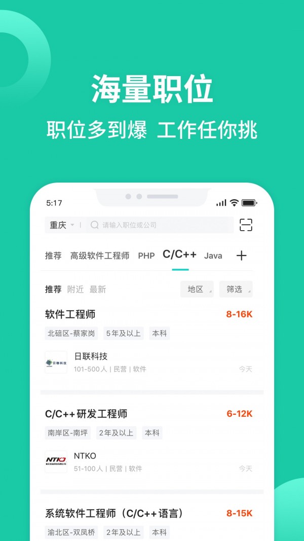 汇博招聘截图2