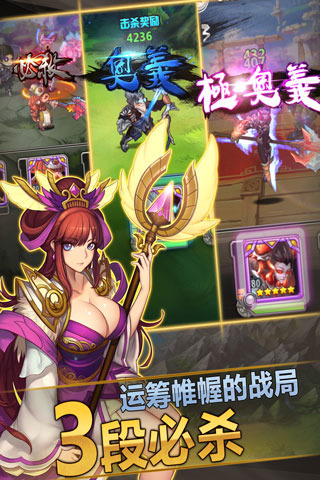 三国志传奇截图2