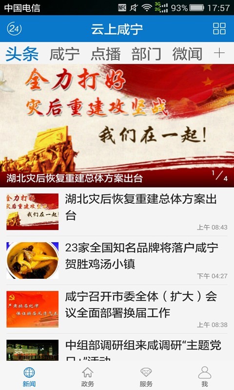 云上咸宁截图1