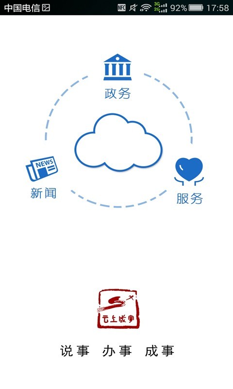 云上咸宁截图2