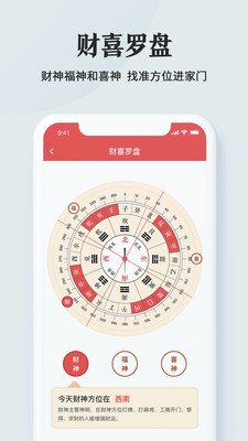 51黄历截图1