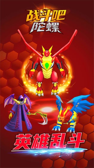 战斗吧陀螺截图1