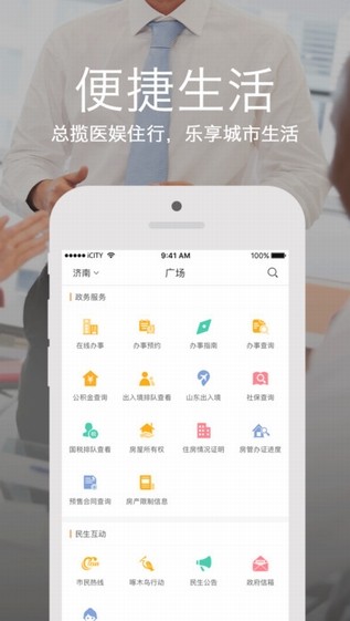 爱城市网截图2