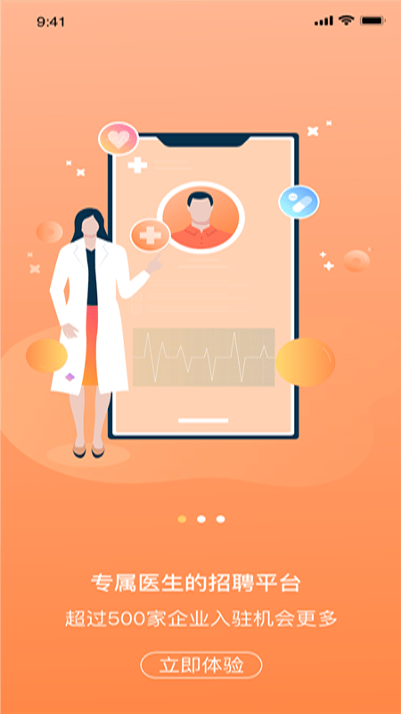 医招职达截图3
