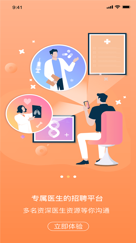 医招职达截图1