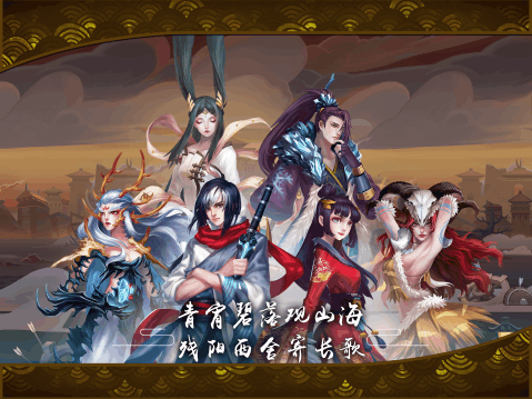 山海奇缘online截图2