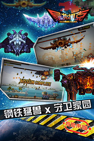 暴龙坦克截图1