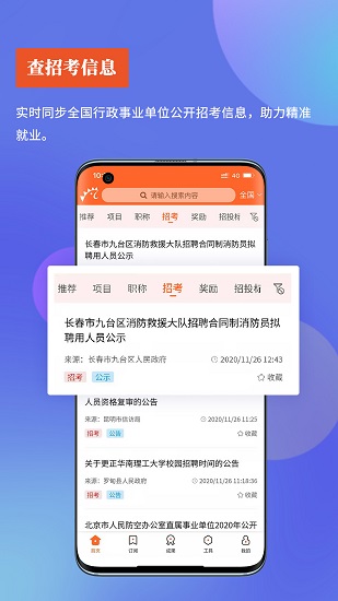 政策助手平台截图2