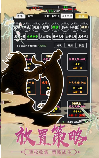 剑气修真截图1