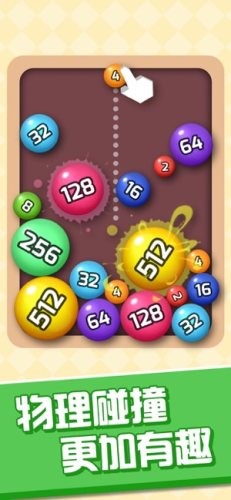 欢乐消球球截图3