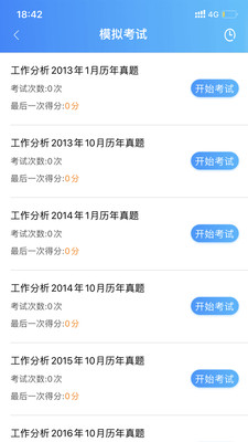 自考大网校截图3