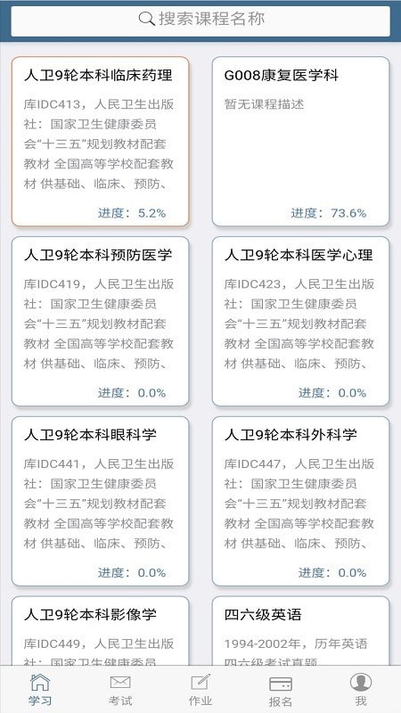考试猫截图2