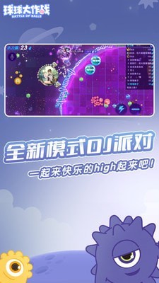 球球大作战益智版截图2