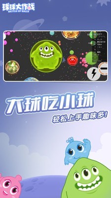球球大作战益智版截图1