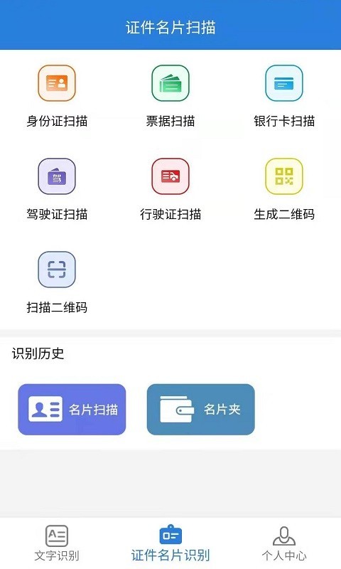 全能扫描识别截图2