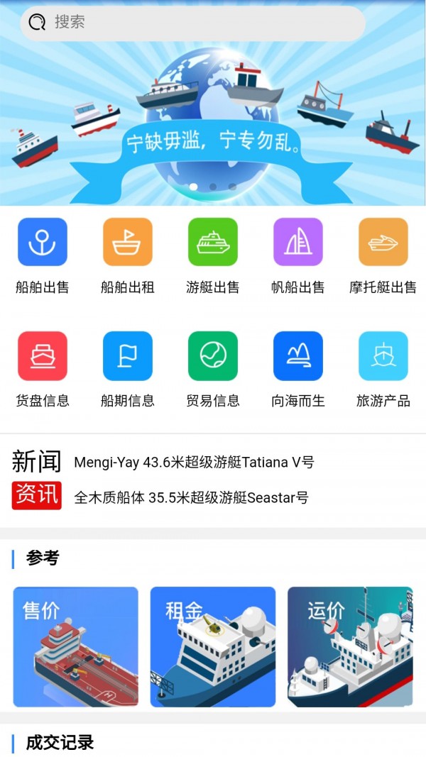 地平线船艇截图3