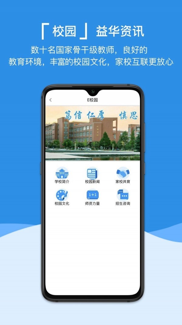 益华家长截图1