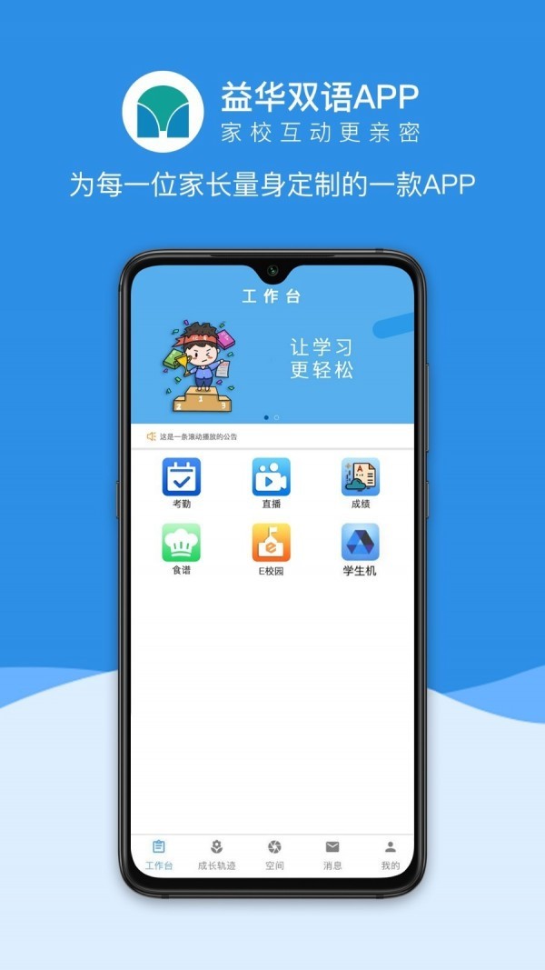 益华家长截图3