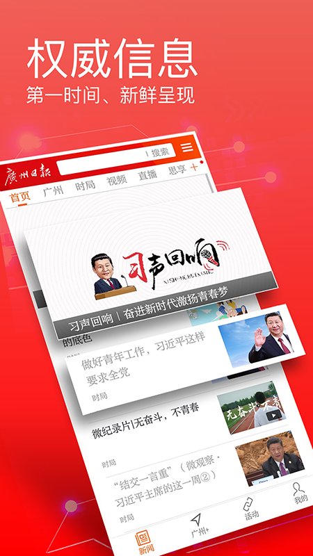 广州日报截图2