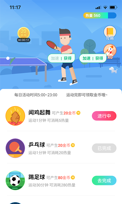 走宝宝截图2