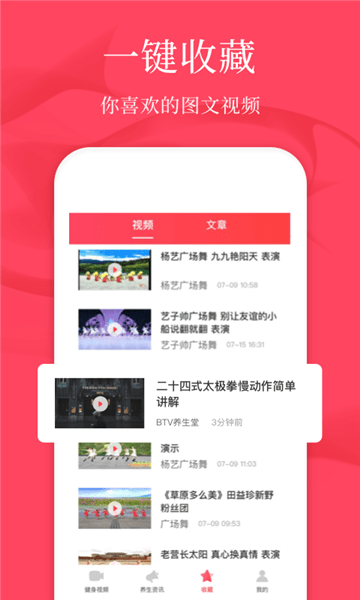 初学广场舞截图3