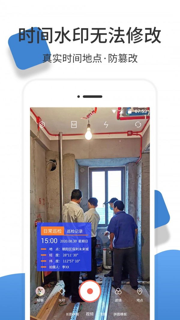 经纬度相机截图2