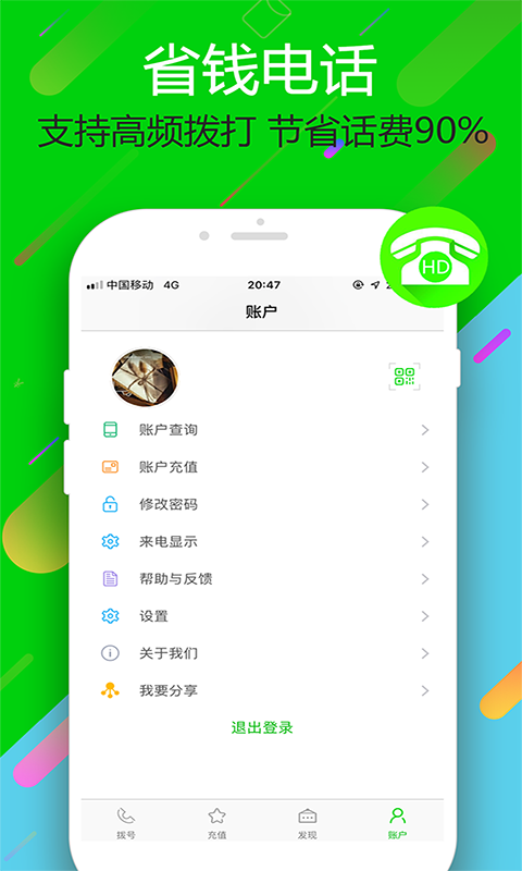 云拨电话截图3