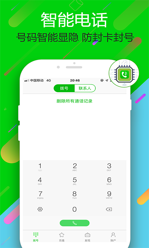 云拨电话截图2