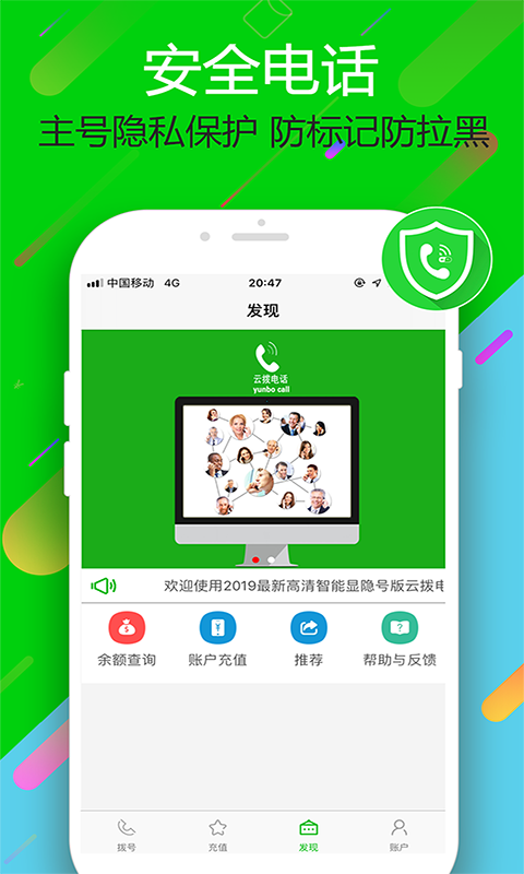 云拨电话截图1