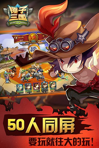锤子三国截图2