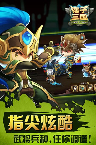 锤子三国截图3