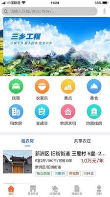 乡愁荟截图2