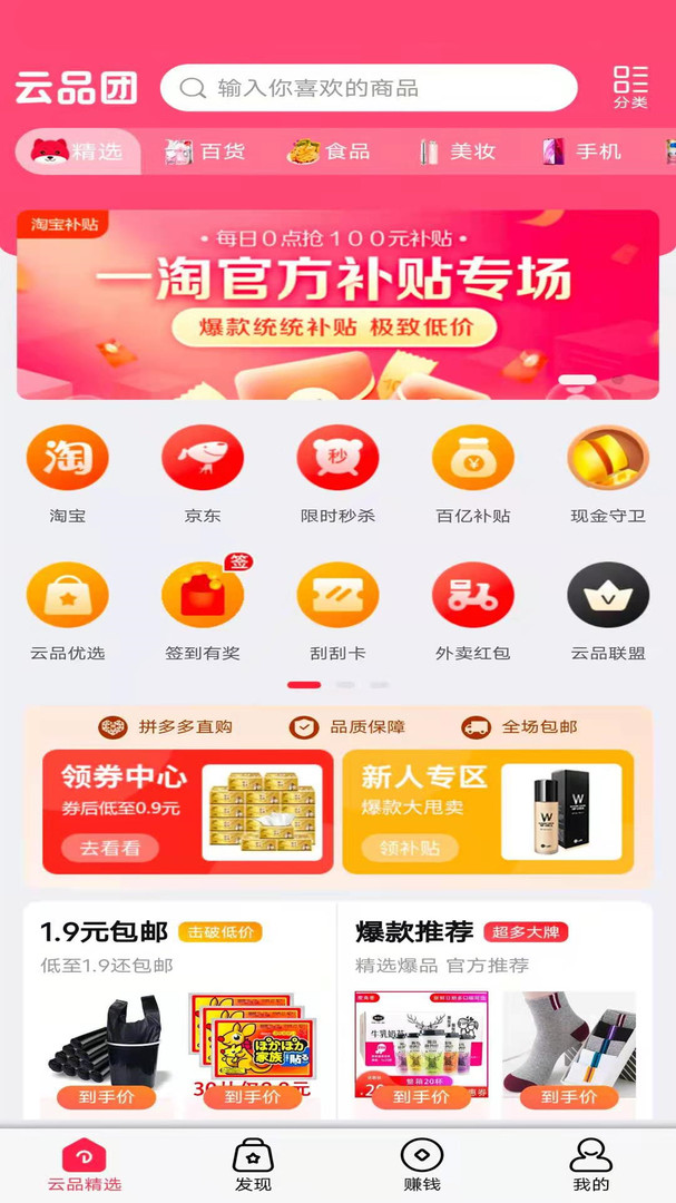 云品团截图1