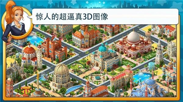 大都市截图2