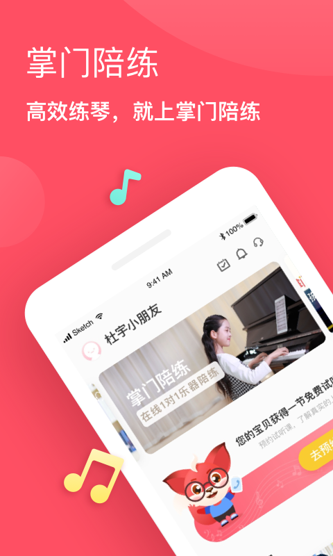掌门陪练截图3