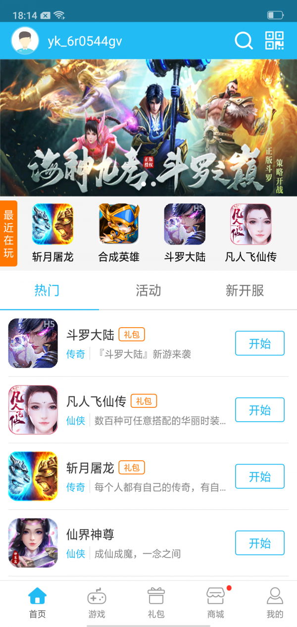 游戏坛子截图3