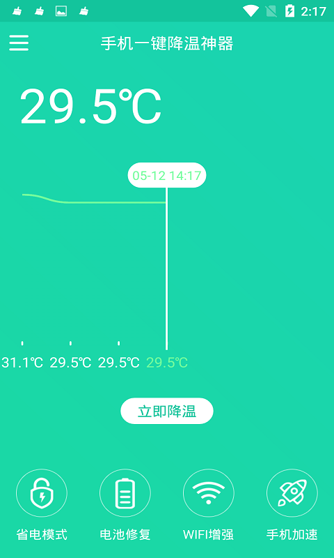 手机一键降温神器截图1
